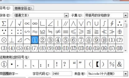 Word輸入帶圈數(shù)字的兩種操作方式