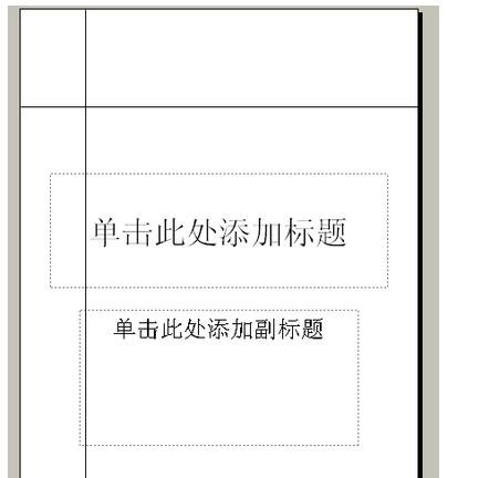 PPT制作個(gè)人簡歷的圖文操作過程