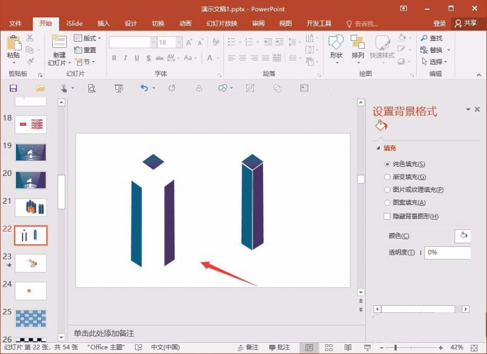 PPT繪制三維立體柱形的操作流程