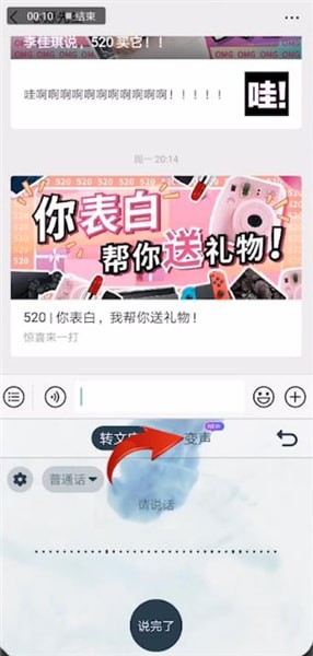 搜狗輸入法中語音發(fā)送變聲的操作教程