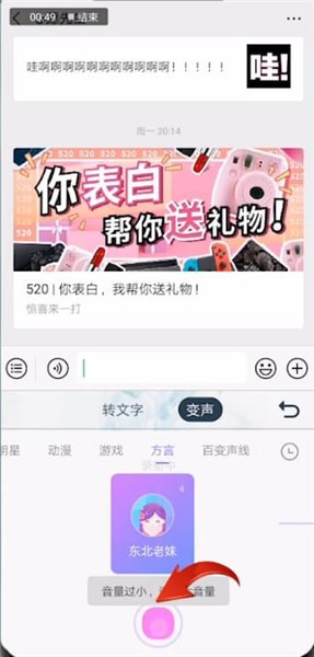搜狗輸入法中語音發(fā)送變聲的操作教程