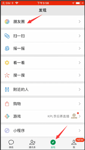 微信轉(zhuǎn)發(fā)朋友圈的操作步驟