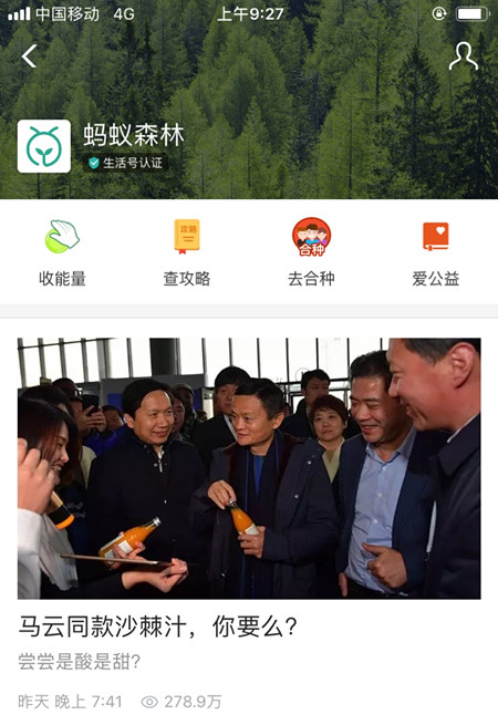 支付寶里領取馬云同款沙棘汁的操作步驟
