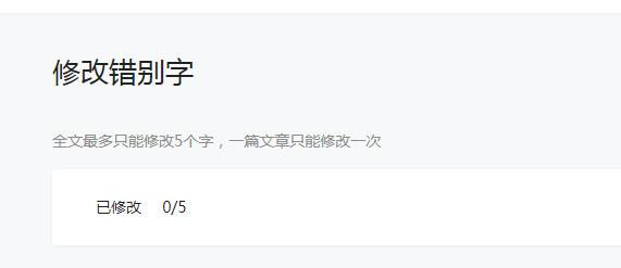 微信公眾號修改錯別字的操作步驟