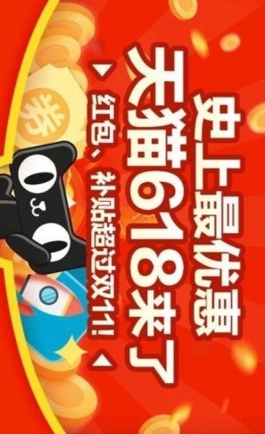 淘寶中618紅包攻略詳情介紹