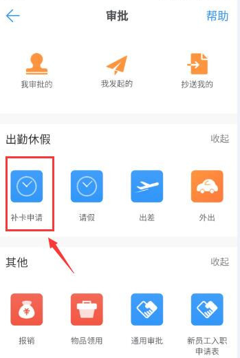 釘釘申請(qǐng)補(bǔ)卡的操作步驟