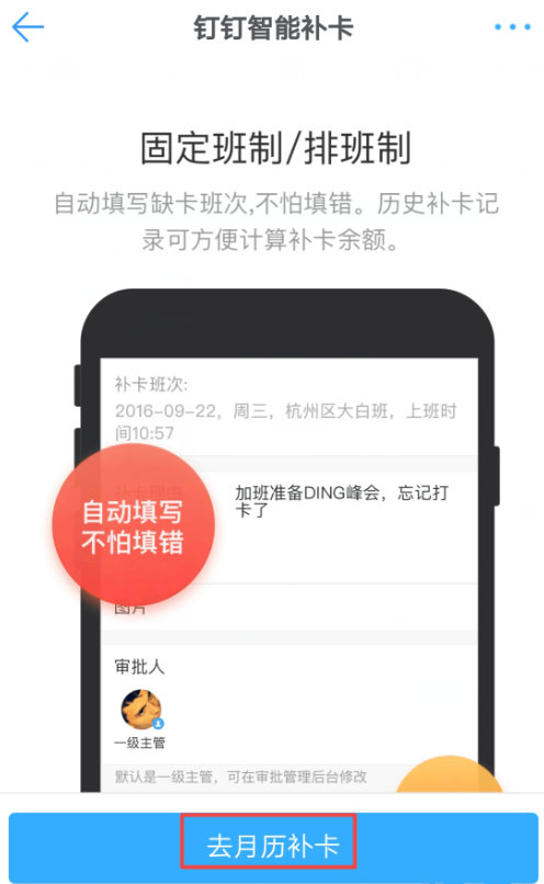 釘釘申請(qǐng)補(bǔ)卡的操作步驟