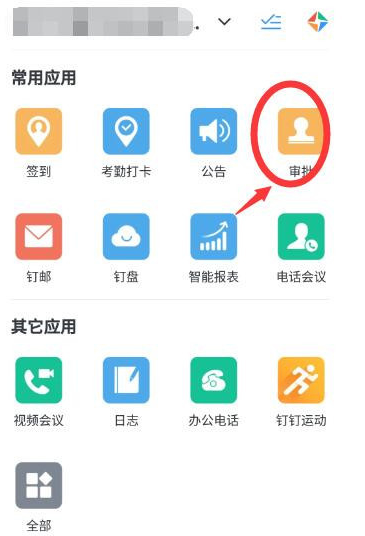 釘釘申請(qǐng)補(bǔ)卡的操作步驟
