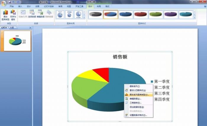 PPT更改餅圖區(qū)域顏色操作流程