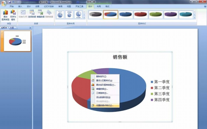 PPT更改餅圖區(qū)域顏色操作流程