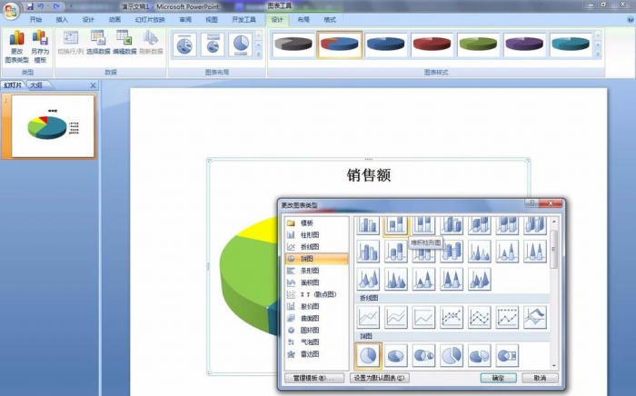PPT更改餅圖區(qū)域顏色操作流程