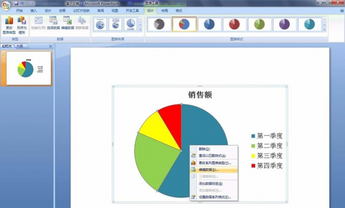 PPT更改餅圖區(qū)域顏色操作流程