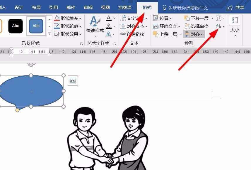 word旋轉(zhuǎn)對話氣泡方向的操作教程