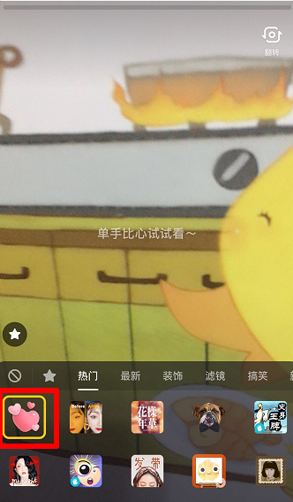 抖音愛(ài)你的心特效設(shè)置教程
