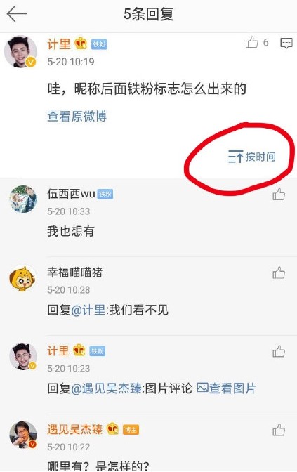 微博鐵粉標(biāo)識(shí)來源介紹
