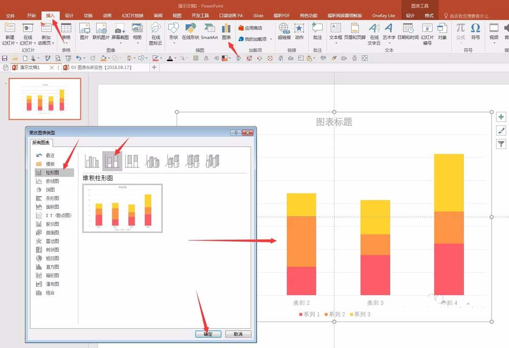 ppt制作階梯樣式圖表的操作流程