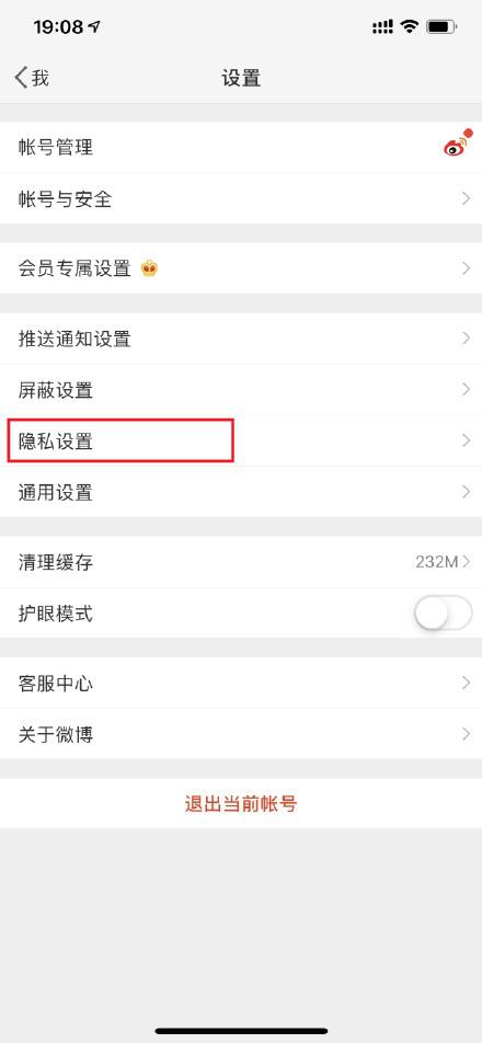 微博怎么設(shè)置半年可見