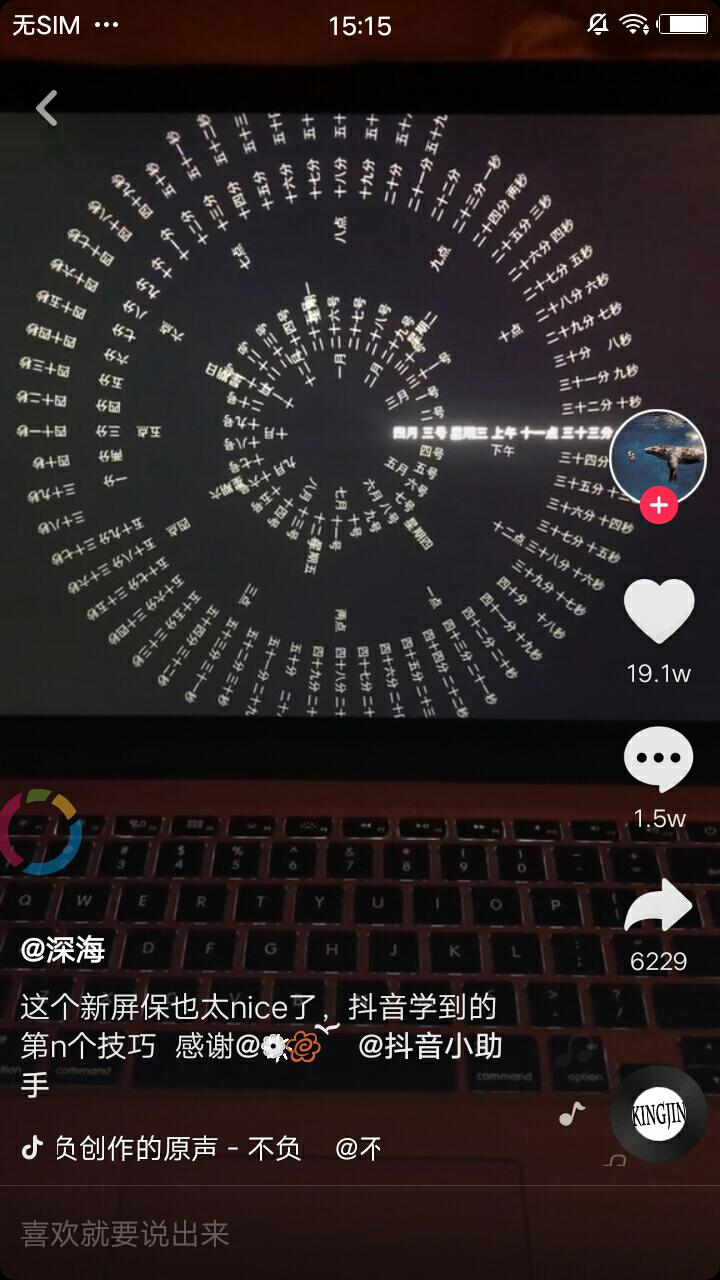 抖音時(shí)鐘羅盤(pán)電腦屏保怎么弄