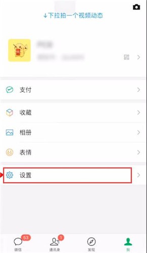 微信應(yīng)急聯(lián)系人設(shè)置取消方法
