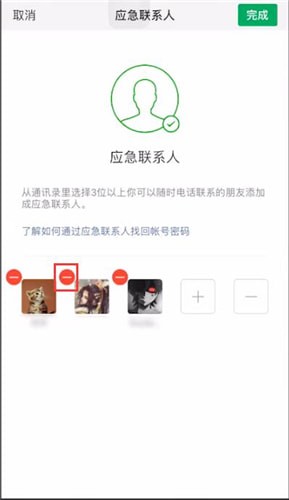 微信應(yīng)急聯(lián)系人設(shè)置取消方法