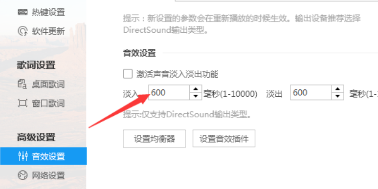 酷狗音樂設(shè)置淡入時間音效的操作步驟