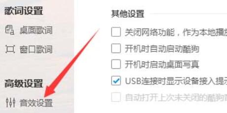 酷狗音樂設(shè)置淡入時間音效的操作步驟
