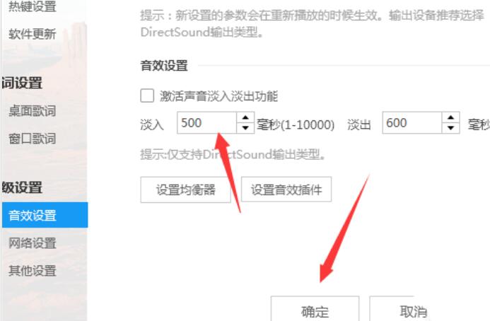 酷狗音樂設(shè)置淡入時間音效的操作步驟