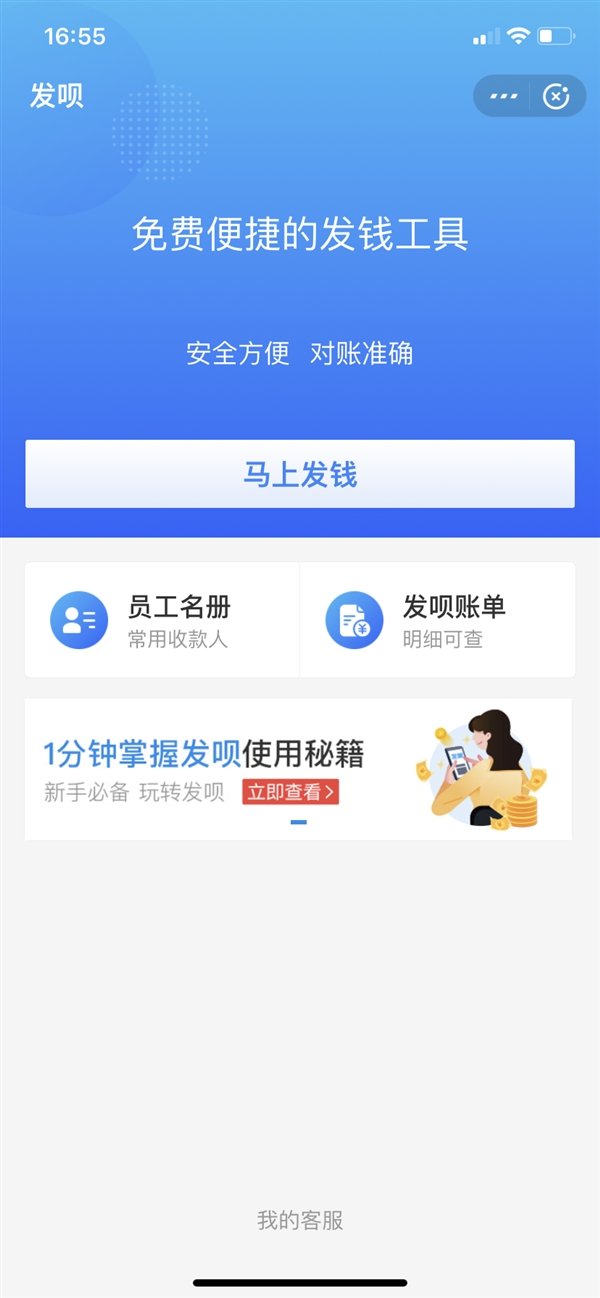 支付寶推出“發(fā)唄” 可0費(fèi)用給員工發(fā)錢