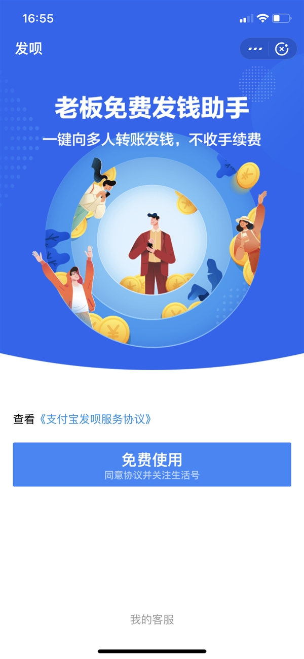 支付寶推出“發(fā)唄” 可0費(fèi)用給員工發(fā)錢