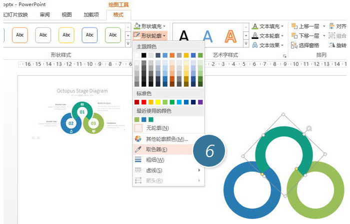 PPT制作環形Point圖具體操作步驟