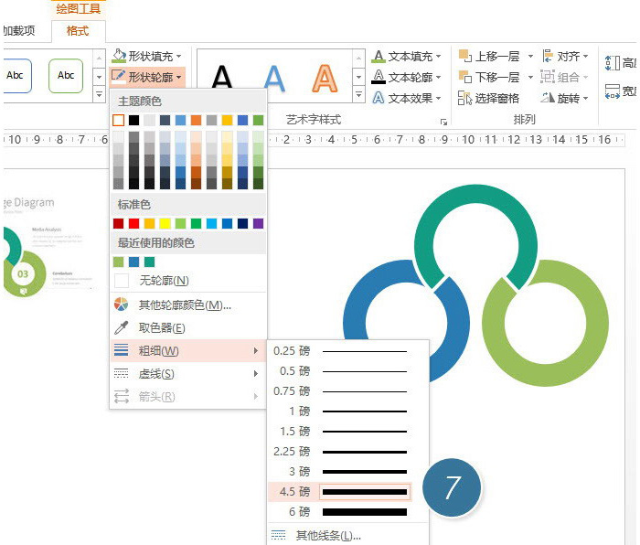 PPT制作環形Point圖具體操作步驟