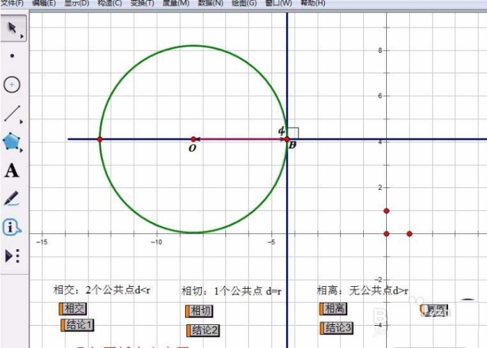 ppt中插入幾何畫(huà)板文件具體操作步驟