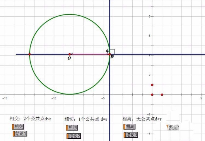 ppt中插入幾何畫(huà)板文件具體操作步驟