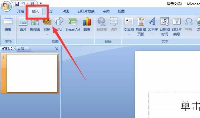 ppt中插入幾何畫(huà)板文件具體操作步驟