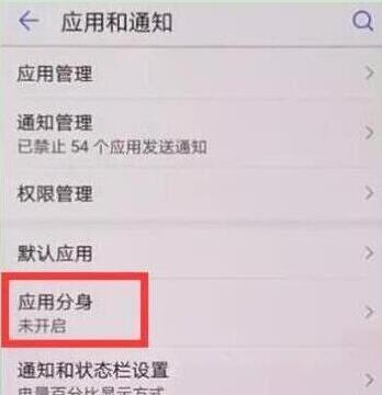 華為mate20x中實現(xiàn)微信分身具體操作步驟