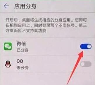 華為mate20x中實現(xiàn)微信分身具體操作步驟