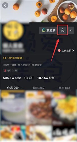 抖音中將已經(jīng)關(guān)注人取消具體操作步驟