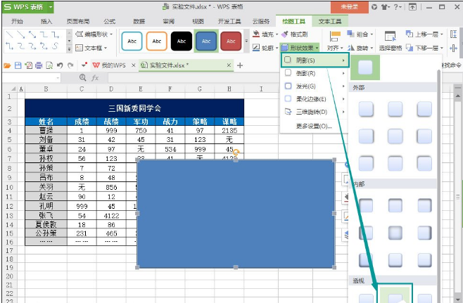 WPS表格添加圖片陰影效果具體操作流程