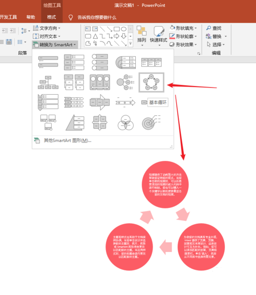 PPT中將文字轉(zhuǎn)換為SmartArtma具體操作步驟