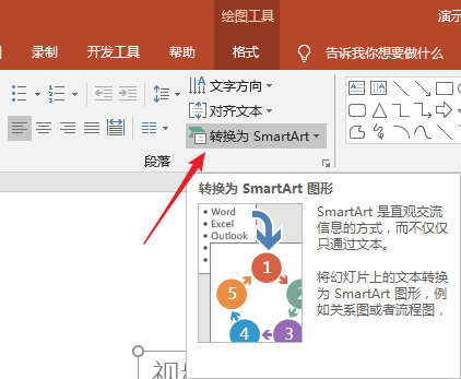 PPT中將文字轉(zhuǎn)換為SmartArtma具體操作步驟