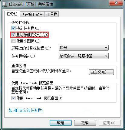 win7系統(tǒng)中將任務(wù)欄隱藏具體操作步驟
