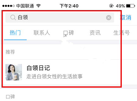 支付寶中找到白領(lǐng)日記具體操作步驟