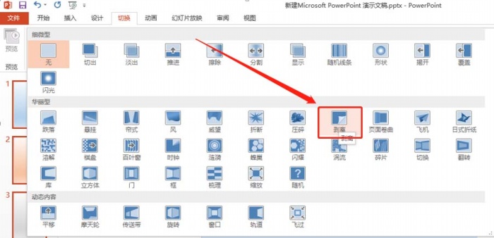 PPT制作出翻頁效果動(dòng)畫具體操作步驟