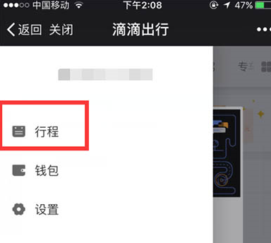 微信中滴滴出行查看行程紀(jì)錄具體操作步驟