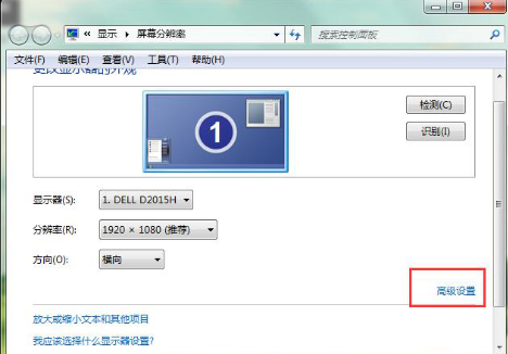 win7系統(tǒng)中設置屏幕刷新率具體操作步驟