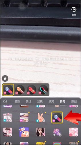 抖音中拍攝出發(fā)光筆特效具體操作步驟