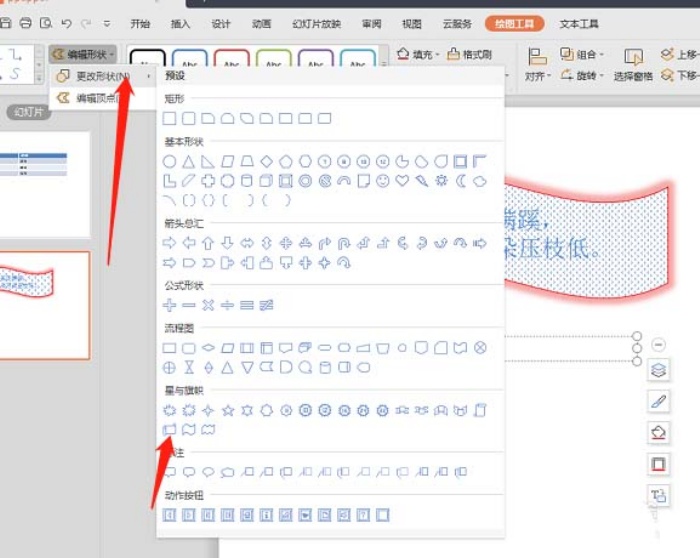 PPT設計出創意文本框效果具體操作步驟