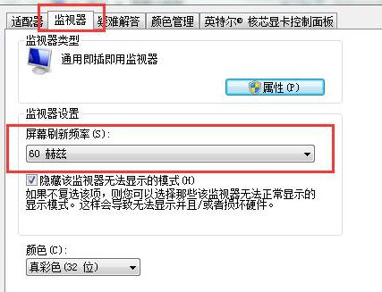 win7系統(tǒng)調(diào)節(jié)屏幕刷新頻率具體操作步驟
