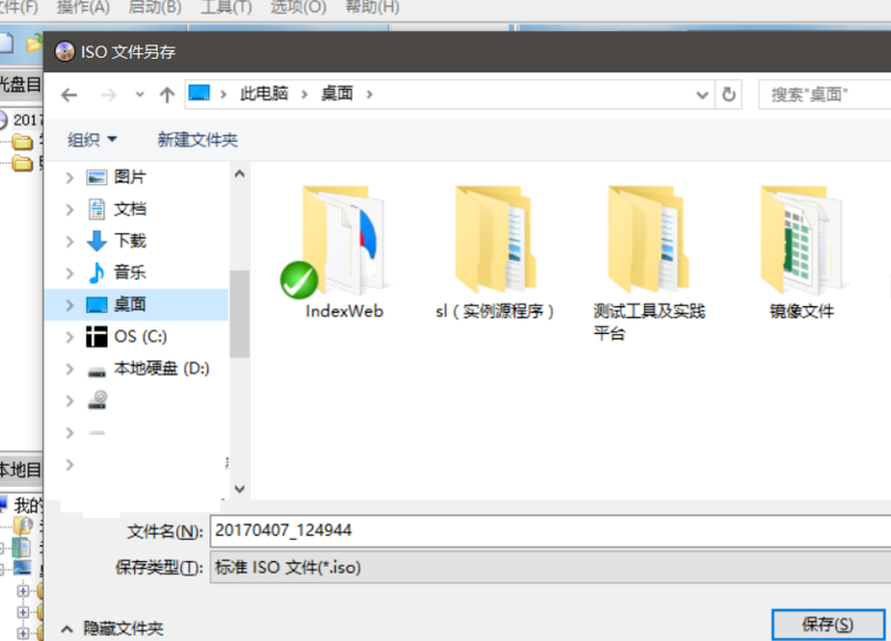 win10中制作出iso鏡像文件具體操作步驟