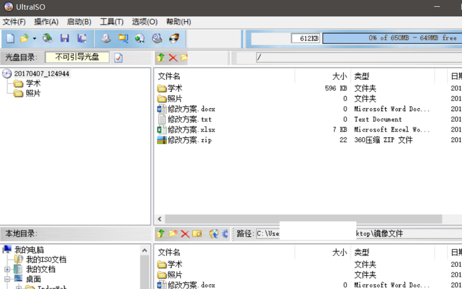 win10中制作出iso鏡像文件具體操作步驟
